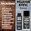 Универсальный обезжириватель КППС (110мл) + Медная смазка КППС (210мл)